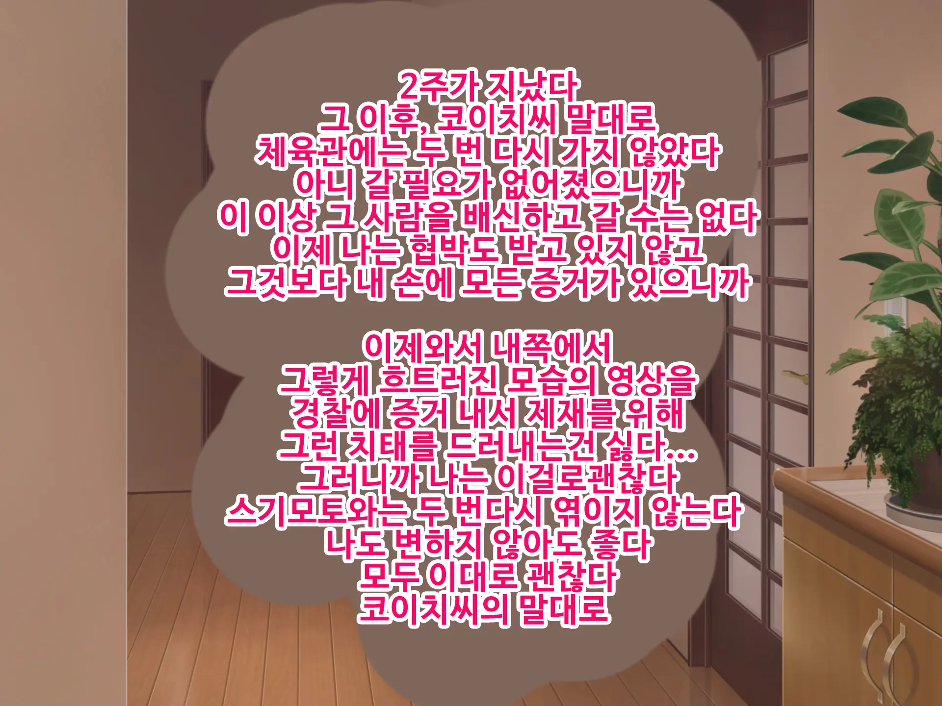 Sonomama No, Kimi De. -Kawatta Watashi To, Kawaranai Anata-